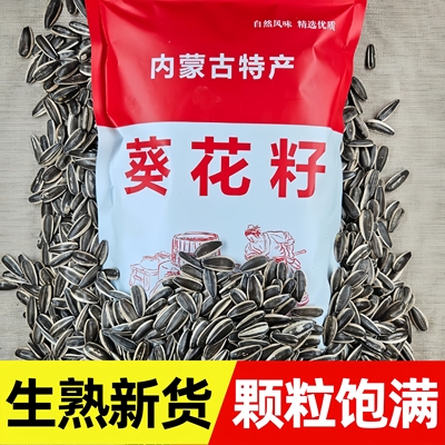 新货瓜子葵花籽大颗粒