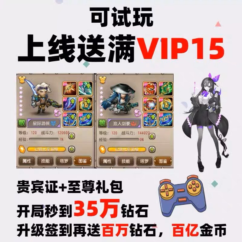 小冰冰传奇 vip15 送35万钻石 刀塔传奇 满v版三端互通 非单机版