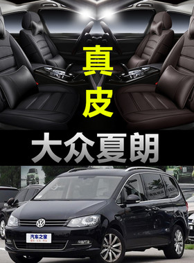 大众夏朗专车专用全包围真皮座套
