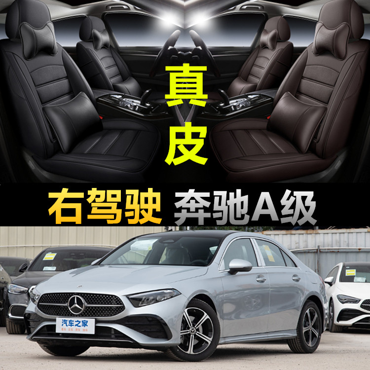 Benz奔驰A200 A180 A250 B200 B180港版右舵肽右軚驾专用座套全包
