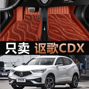 适用于讴歌cdx脚垫全包围原厂2021款专用汽车脚踏垫单片地毯地垫