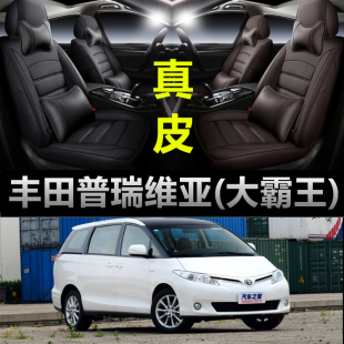 专用丰田普瑞维亚汽车坐垫套四季 通用座套全包围座垫真皮座椅套垫