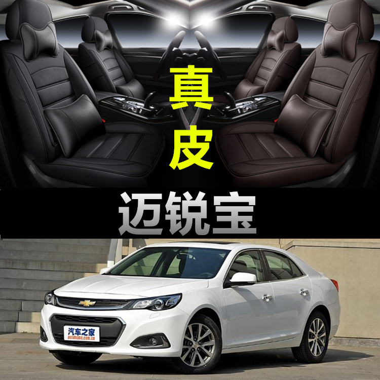雪佛兰迈锐宝18/17/16/14/13/12款专用座套四季通用全包汽车坐垫