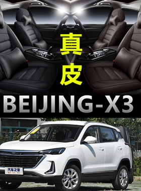 2019款北京汽车智达X3专用坐垫BEIJING-X3全包围汽车座套真皮四季