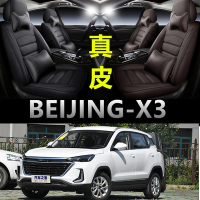 2019款北京汽车智达X3专用坐垫BEIJING-X3全包围汽车座套真皮四季