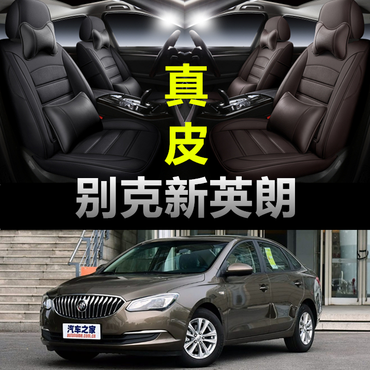 15-19款新别克英朗GTgt xt威朗专用汽车座套全包座椅套真皮坐垫