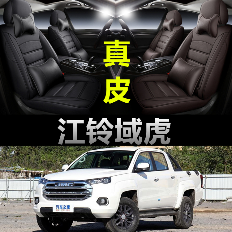 江铃域虎专用汽车坐垫四季通用座套全包围座垫真皮夏季通风座椅套