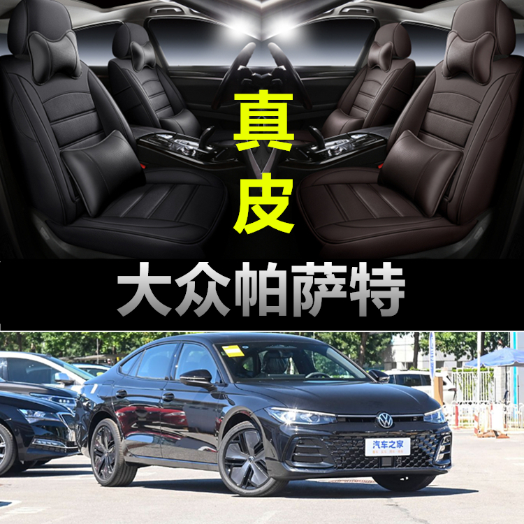 大众帕萨特专车专用汽车坐垫四季通用座套全包座垫真皮款座椅套