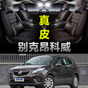别克昂科威Plus专用汽车坐垫四季通用座套全包围座垫真皮座椅套垫