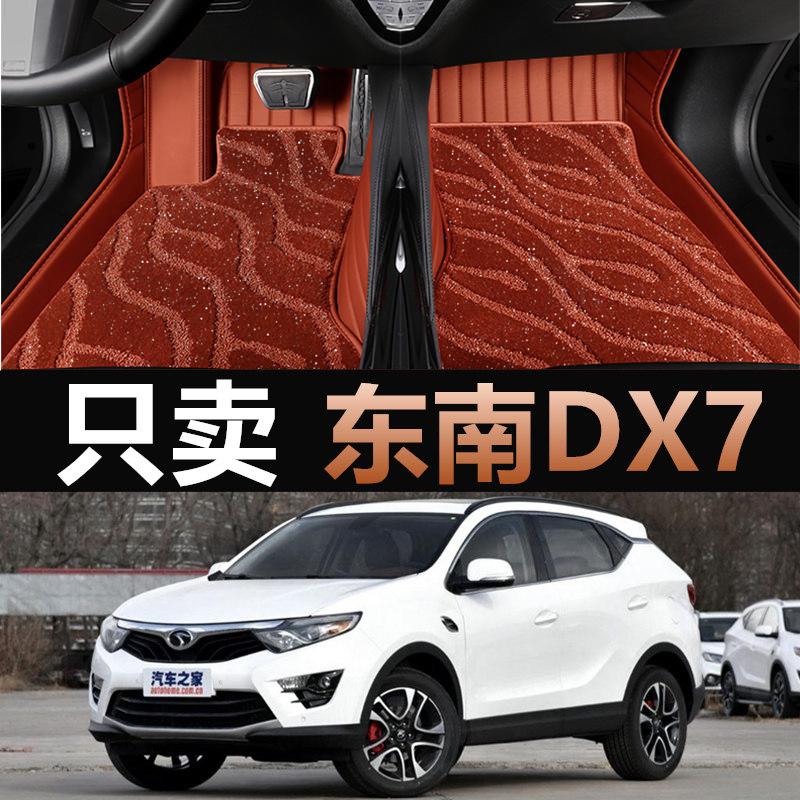 东南dx7专车专用全包围汽车脚垫