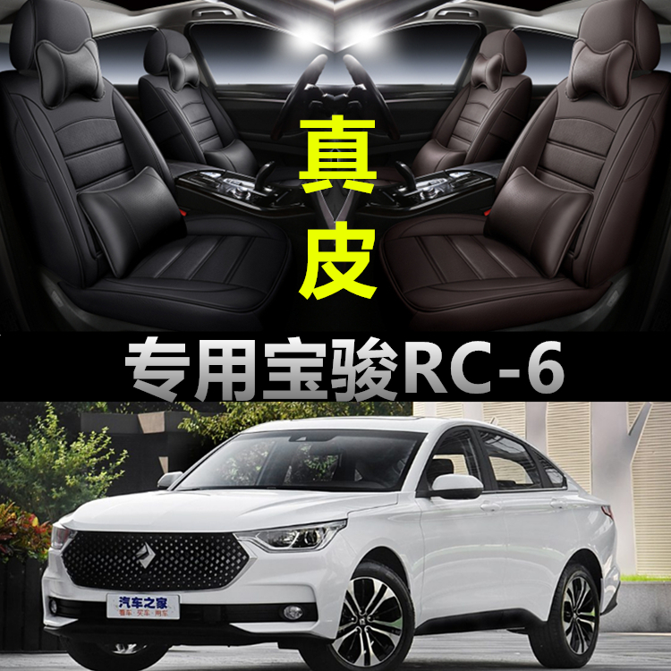 2019款新宝骏RC61.5T汽车坐垫四季通用RC-6专用座套全包围座椅套