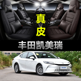 丰田凯美瑞专车专用汽车坐垫四季通用座套全包座垫真皮款座椅套