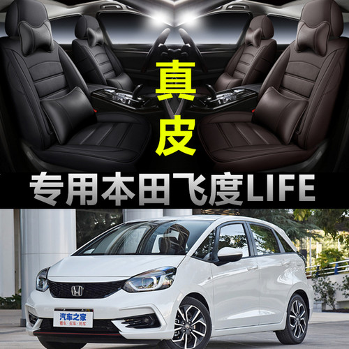 03-24款本田飞度来福酱LIFE专用全包围真皮汽车座套全包坐垫椅套