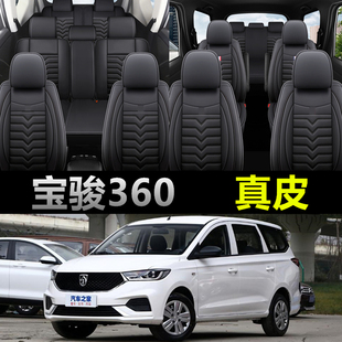 6座宝骏360座套2+2+2专用座垫全包围汽车真皮坐垫四季通用座椅套