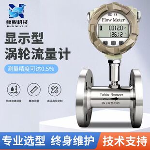涡轮流量计 LWGY智能水油酒精甲醇流量计不锈钢传感器485定量流量