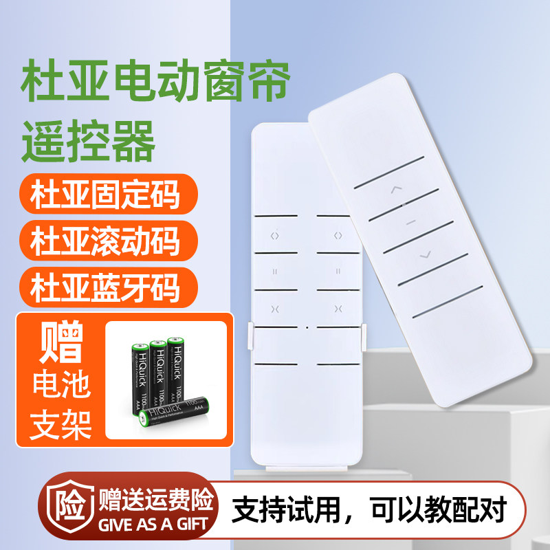 支持DOOYA-杜亚遥控器单控智能窗帘/电动窗帘