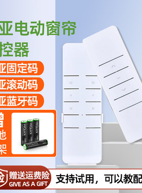 支持DOOYA-杜亚遥控器单控双控固定码滚动码蓝牙码窗帘电机遥控器