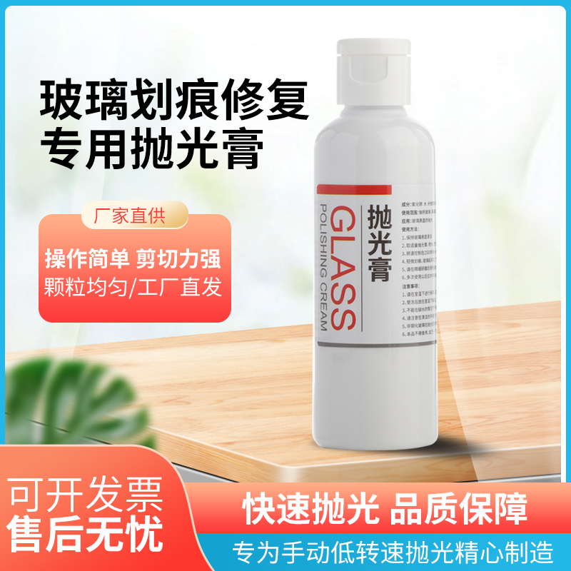 美卡玻璃画 划痕修覆专用抛光膏刮痕修覆液刮花打磨高效抛光剂神