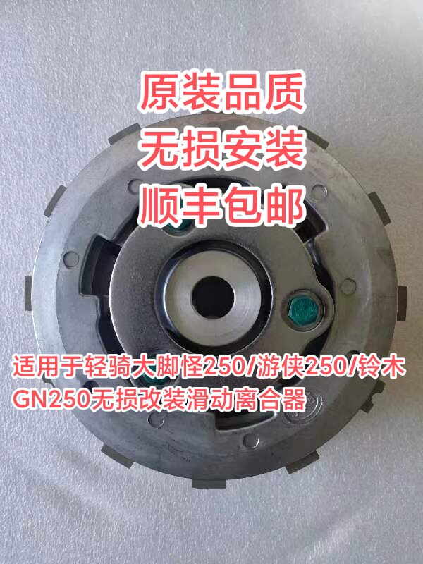 适用于轻骑大脚怪250/游侠250系列GN250无损改装省力滑动离合器