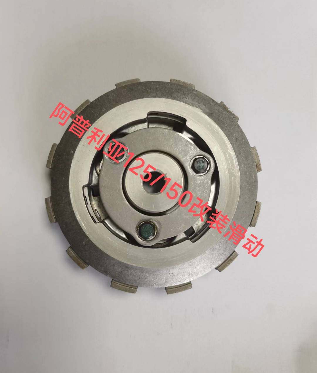 阿普利亚GPR150GPR125改装滑动离合器 APR125-2-2F CR150无损改装