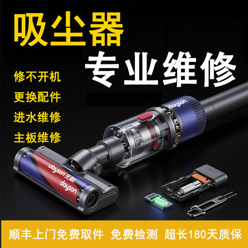 吸尘器维修主机更换电池电机清洗