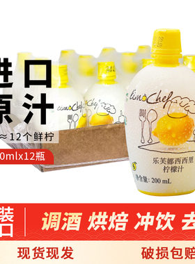 意大利乐芙娜西西里柠檬汁200ml*12瓶黄柠檬汁浓缩柠檬汁烘焙蛋糕