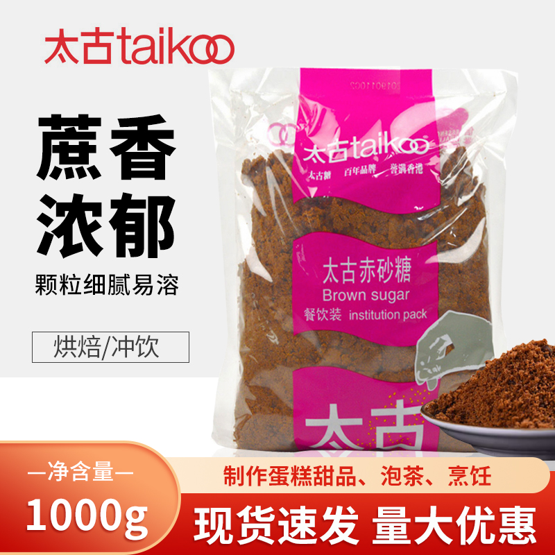 Taikoo/太古赤砂糖1kg/袋
