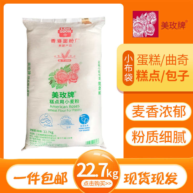 美玫低筋面粉低筋小麦粉22.7kg烘焙原料曲奇饼干面包蛋糕粉家商用
