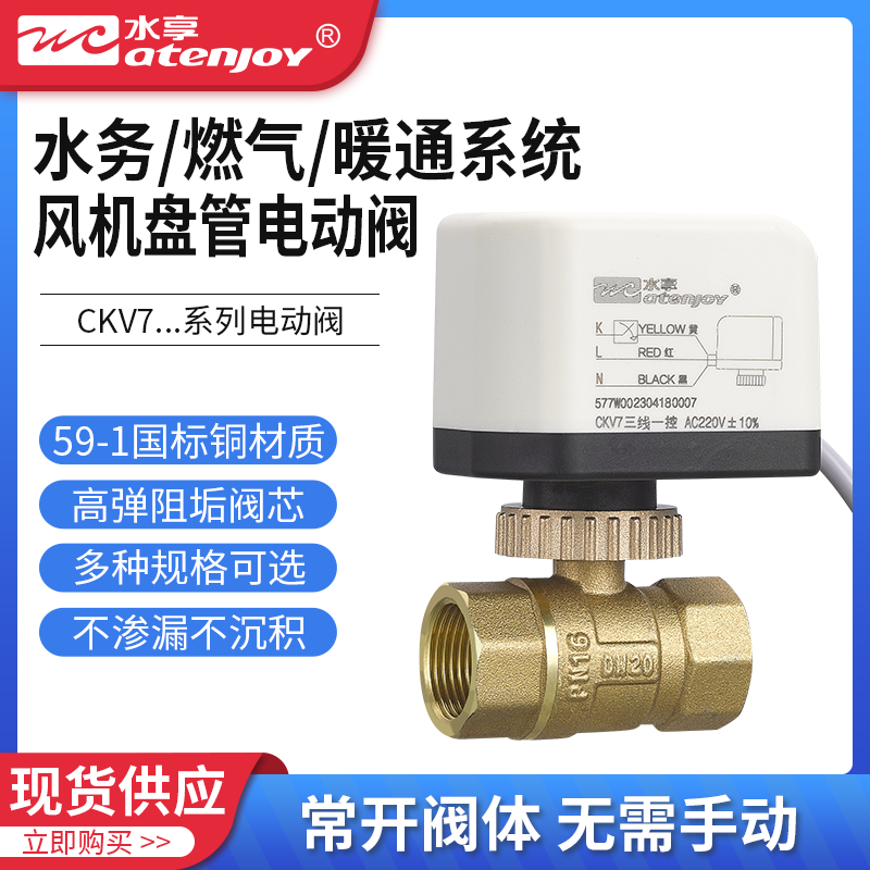 二通阀三线一控球阀水享太阳能电磁阀电子阀传感器流量比例控制阀