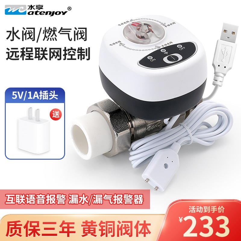 水享mesh电动阀漏水漏气自动关闭