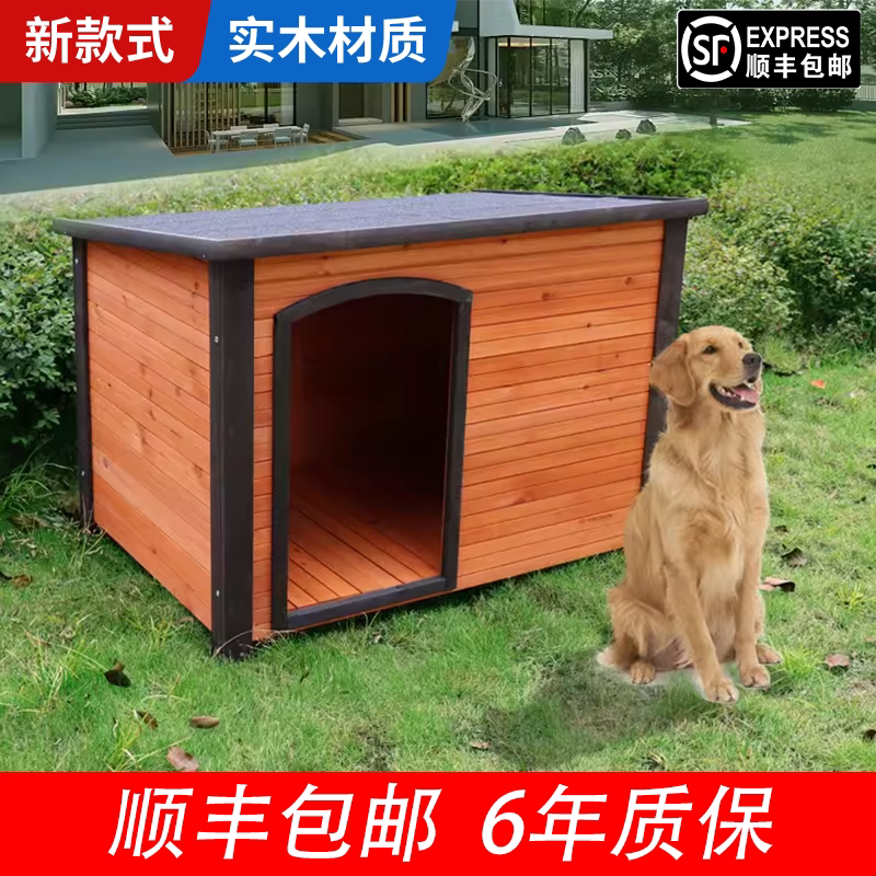 四季通用户外大型保暖木制狗窝图片