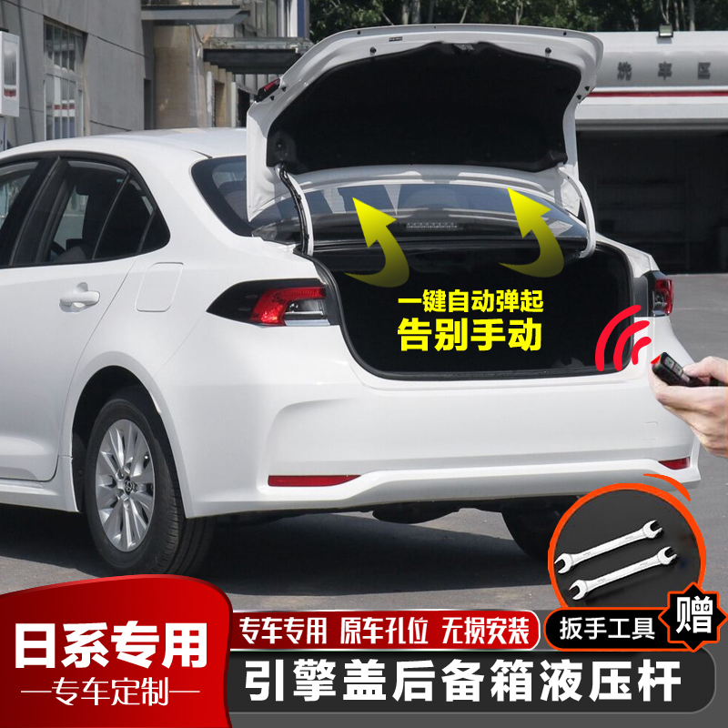 卡罗拉雷凌改装机盖后备箱液压杆