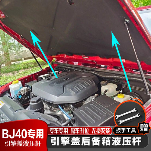 北京BJ20改装BJ40L发动机引擎盖液压支撑杆改装配件BJ40 气弹簧