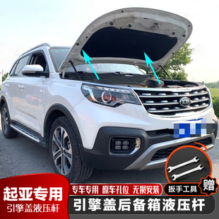 引擎发动机盖液压支撑杆 适用起亚智跑 狮跑 福瑞迪 奕跑KX1改装