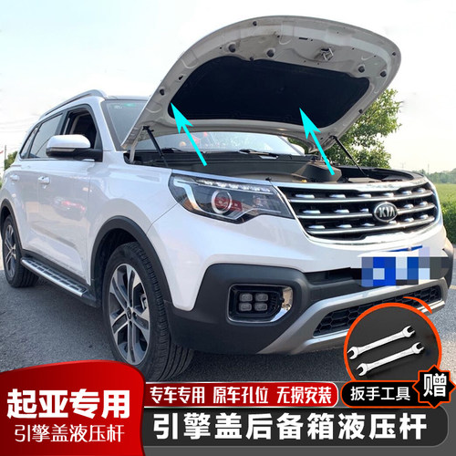 适用起亚智跑/狮跑/福瑞迪/奕跑KX1改装引擎发动机盖液压支撑杆