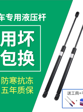 专用于比亚迪F3R唐宋S7 S6后备箱液压杆尾门G6引擎盖前机盖支撑杆