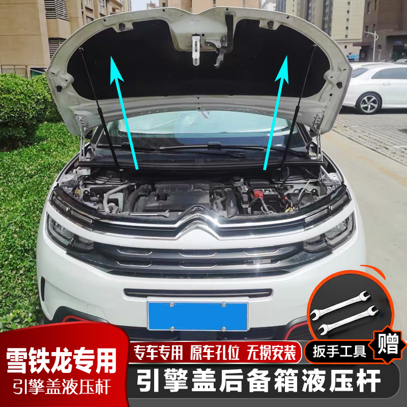 适用雪铁龙凡尔赛C5X/天逸C5 世嘉凯旋爱丽舍改装引擎盖液压杆