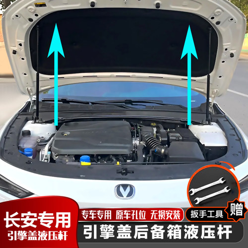 长安UNIT/VCS55/75机盖液压支杆