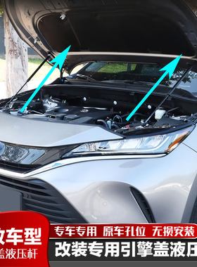 荣放/汉兰达/威兰达/凌放/威驰/威飒改装前引擎机盖液压支撑杆