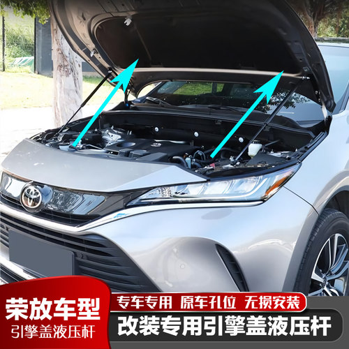 荣放/汉兰达/威兰达/凌放/威驰/威飒改装前引擎机盖液压支撑杆