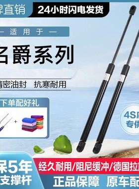 适配名爵MG6/MG7后备箱液压杆MG3sw/MG5前引擎机盖支撑杆尾门顶杆