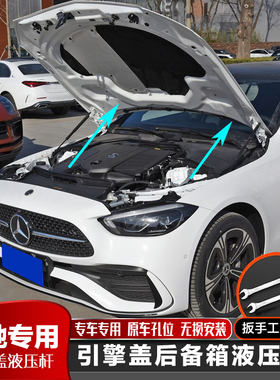 奔驰威霆A级 B级 CLA GLA200 220 260改装引擎发动机盖液压支撑杆