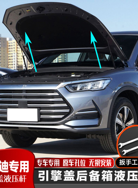 适用比亚迪宋PRO/速锐/F3/G5/秦pro改装前引擎发动机盖液压支撑杆