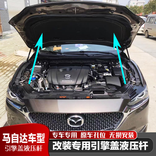 昂克赛拉/阿特兹/CX5机盖液压杆
