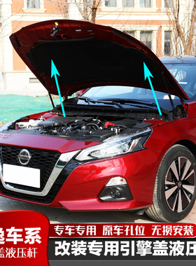 适用日产轩逸奇骏逍客骐达途达蓝鸟改装引擎前发动机盖液压支撑杆