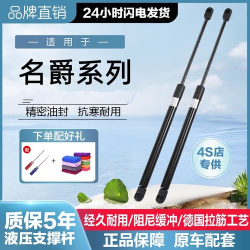 名爵GS/HS锐腾ZS后备箱液压杆