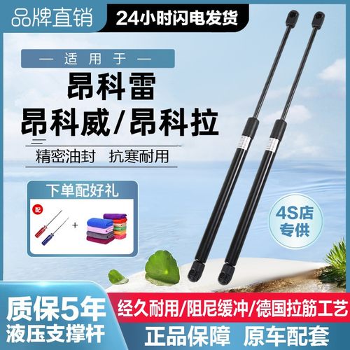 昂科威/昂科雷/昂科拉专用液压杆