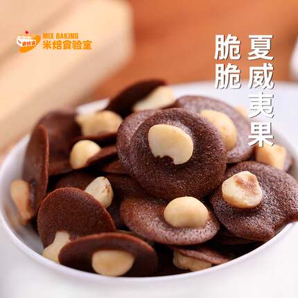 夏威夷果脆脆黄油可可薄脆饼干办公室网红休闲追剧零食巧克力饼干