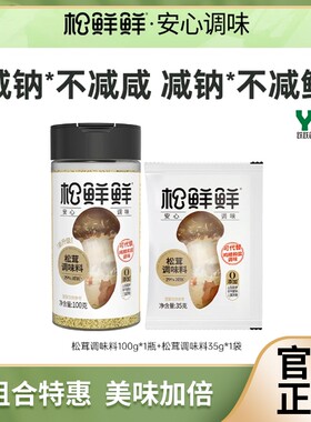 松鲜鲜松茸鲜调味料100g送35g