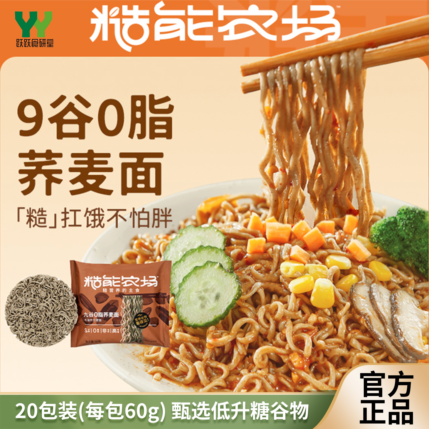 糙能农场九谷0脂荞麦面60g全麦